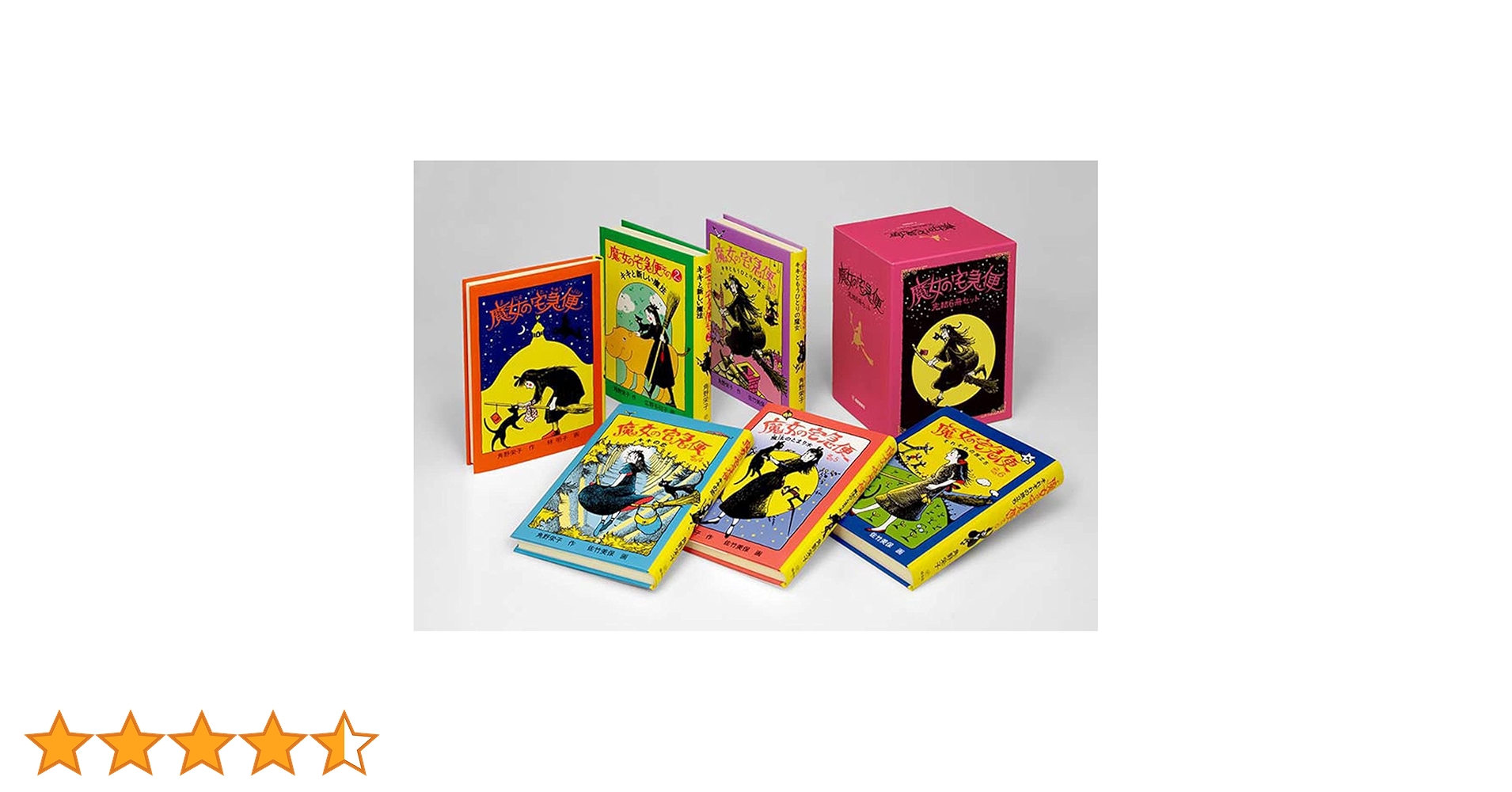 Amazon.co.jp: 魔女の宅急便 完結6冊セット (福音館創作童話